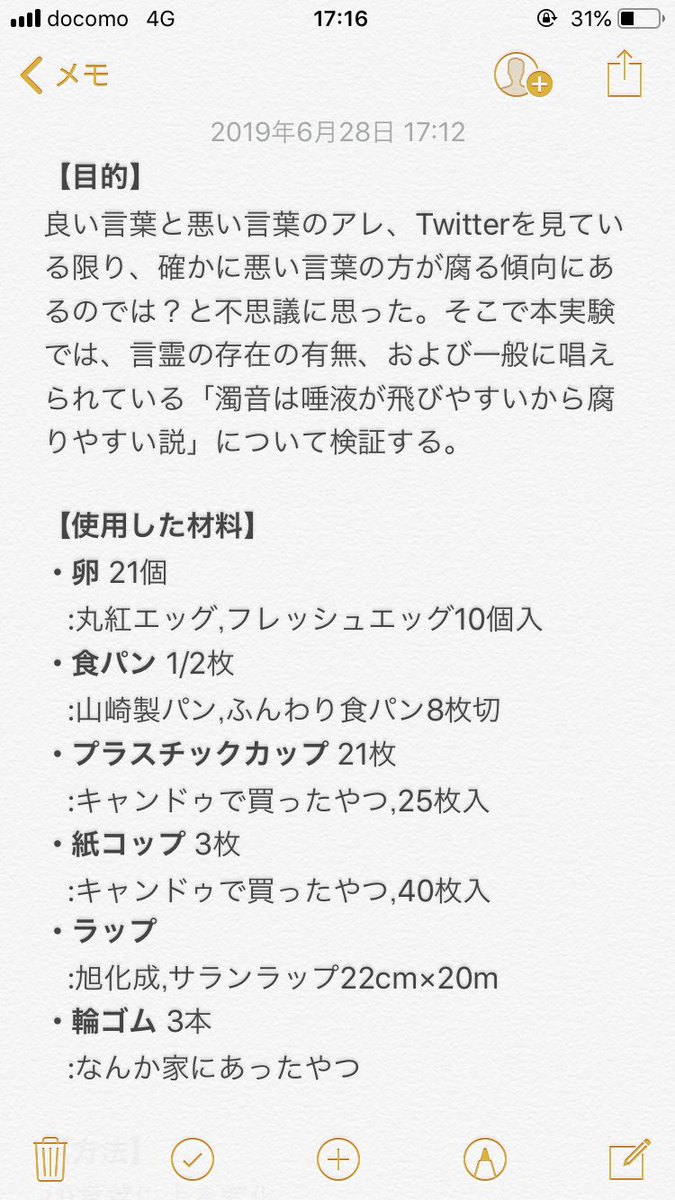 対照実験 言霊は実在するのか 理科大の女帝 Empressoftus 氏の実験 12日目まで更新 Togetter 対照実験 言霊は実在するのか 理科大の女帝 Empressoftus 氏の実験 12日目まで更新 Togetter