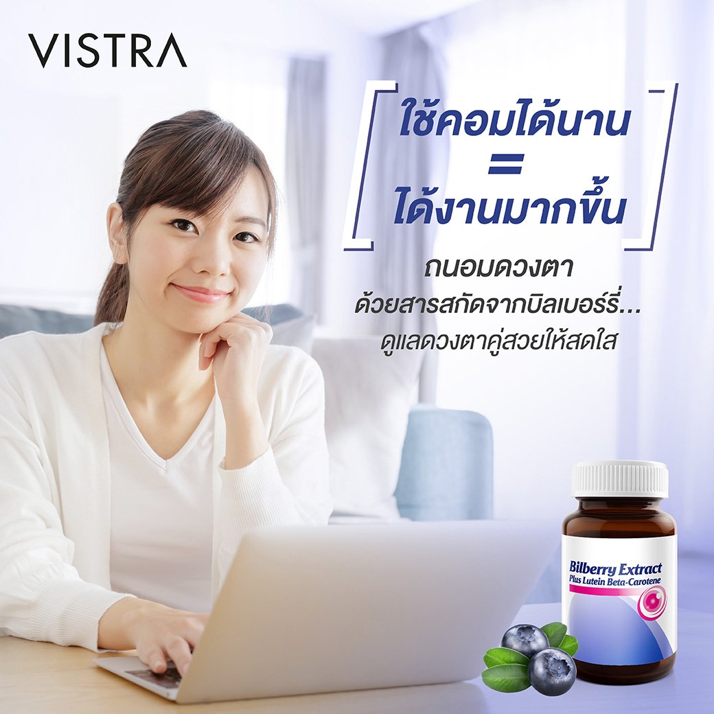vistrathailand's tweet photo. “ ใช้คอมได้นาน = ได้งานมากขึ้น”
.
ถนอมดวงตาด้วยสารสกัดจากบิลเบอร์รี่...ดูแลดวงตาคู่สวยให้สดใส
#VISTRA #Bilberry #BilberryExtract #VistraBilberry #ป้องกันดวงตา #วิสทร้า #สารสกัดจากบิลเบอร์รี่
Line@ : @VISTRA
ดูผลิตภัณฑ์เพิ่มเติมได้ที่ : https://t.co/c1OC0zUQFP https://t.co/j7VVdgh27f