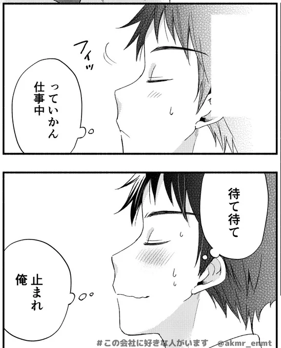 ?#この会社に好きな人がいます 特別編②がモーニング公式サイトにて公開されました～～～!!立石!!!!!?

是非ごらんください♪

https://t.co/yYLNdpwFES

同サイトで、1、2話も無料で読めます～!そちらもぜひぜひ❣️ 