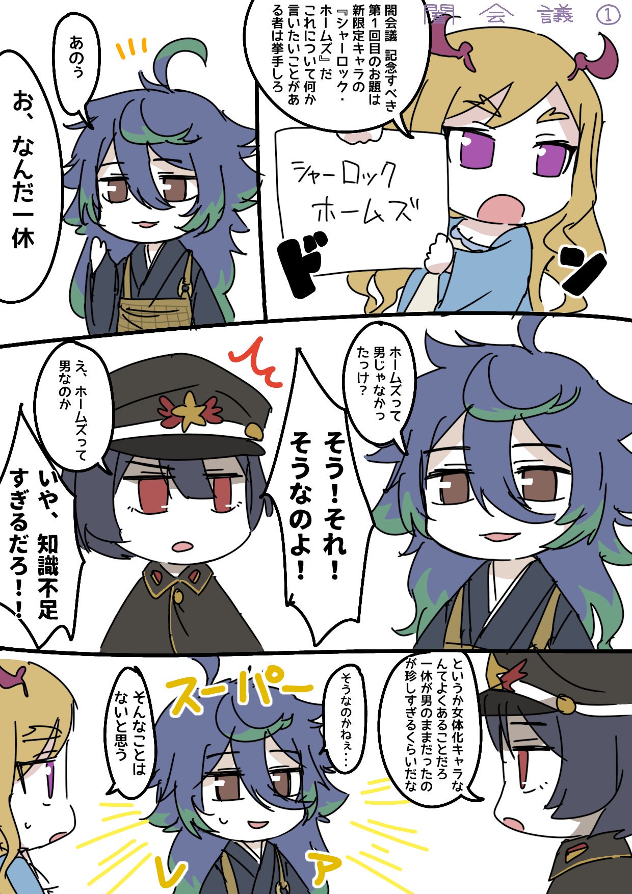 あかりちゃんm 闇会議 第1回 シャーロック ホームズ T Co 0wdgw76jsa Twitter