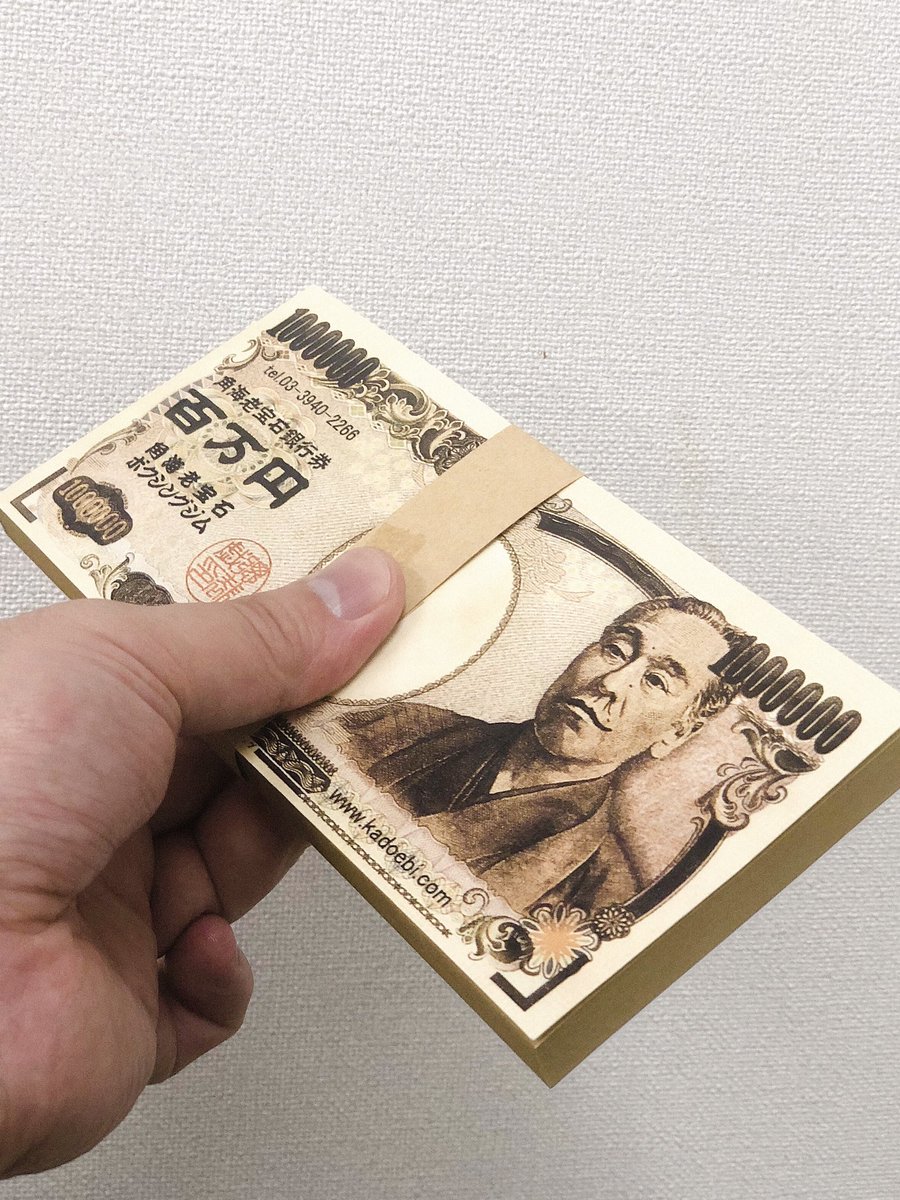 100万円札の札束 100万円札の札束