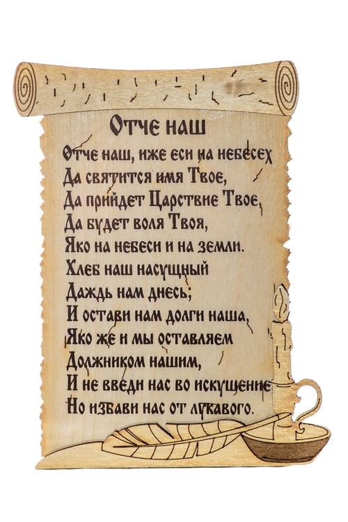 Крещением господним, открытка с молитвой отче наш