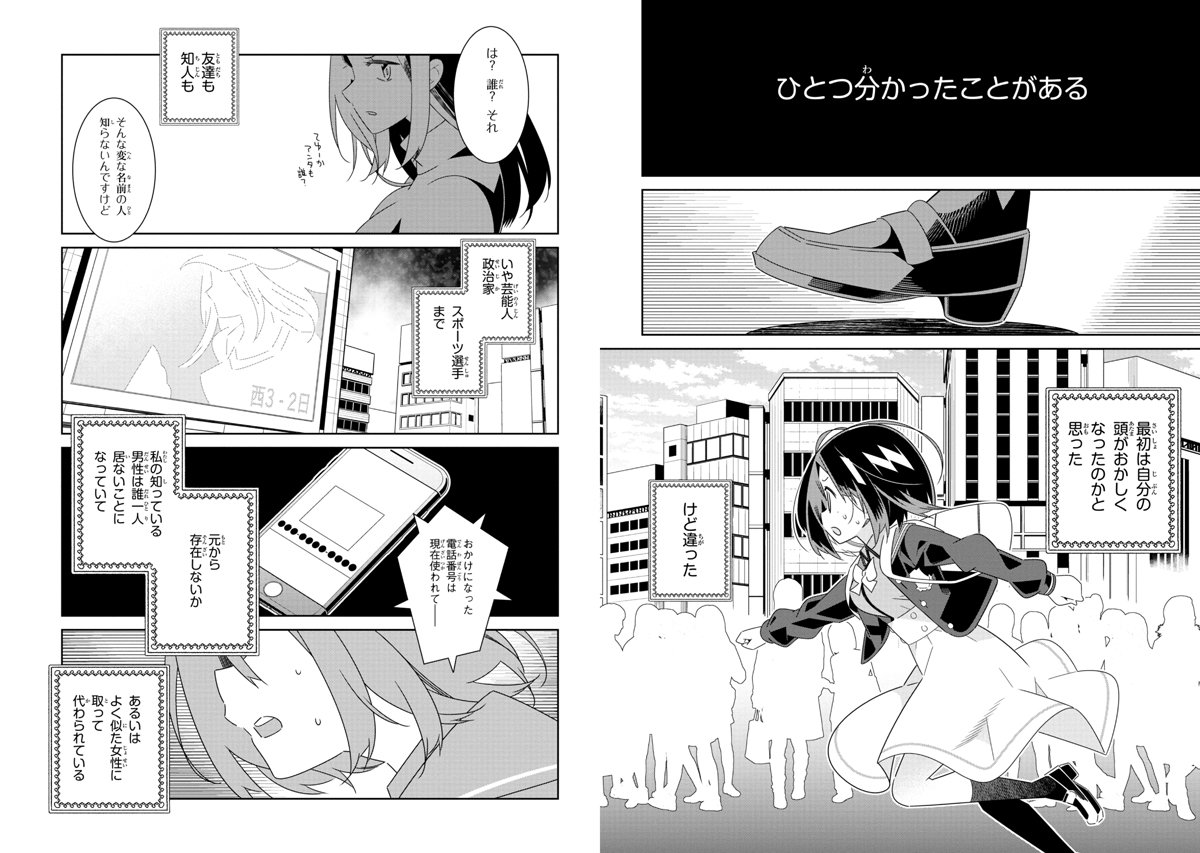 女性しかいない世界に行ってしまう女子高生の漫画「私以外人類全員百合」第１話③/⑥ 