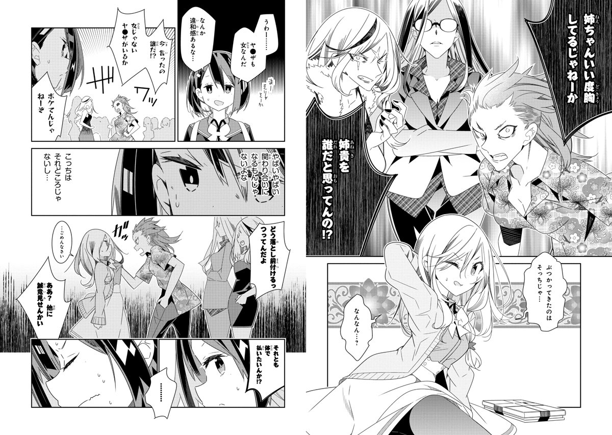 女性しかいない世界に行ってしまう女子高生の漫画「私以外人類全員百合」第１話④/⑥ 