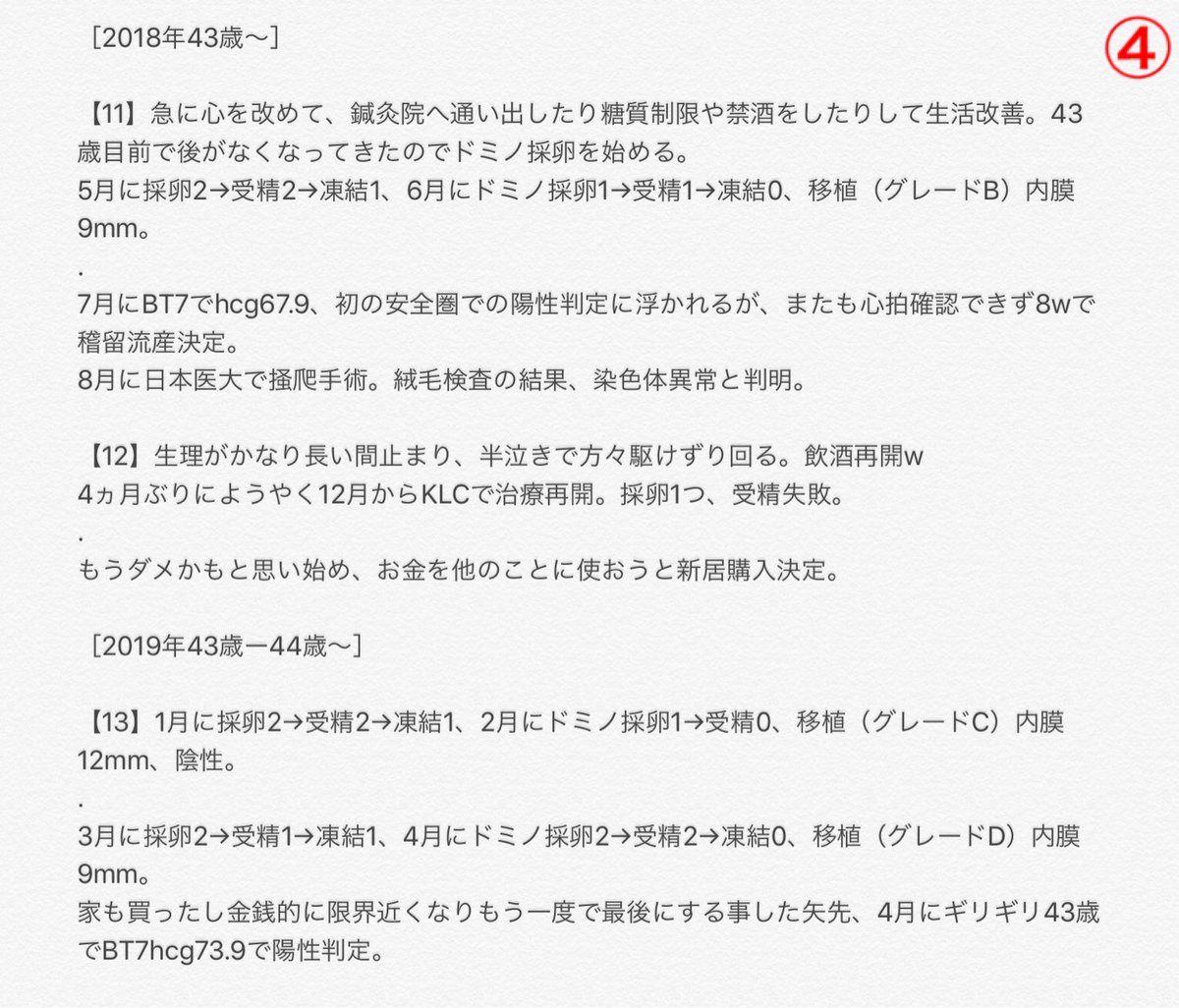 taotao0601's tweet photo. 皆さまお久しぶりです。ようやく14wになりまだ先は分かんないですが、ここいらで5年間の不妊治療を振り返ってみました。自分の備忘録も兼ねた��超大作になってしまったので、流し読み推奨です😅
少しでも参考になれば嬉しいです。

#不妊治療戦士達の通院先と実績 https://t.co/UZK4UQej1E