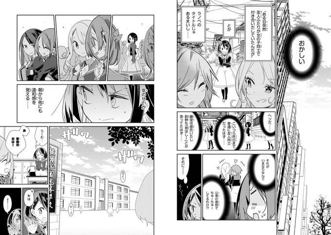 女性しかいない世界に行ってしまう女子高生の漫画「私以外人類全員百合」第１話②/⑥ 