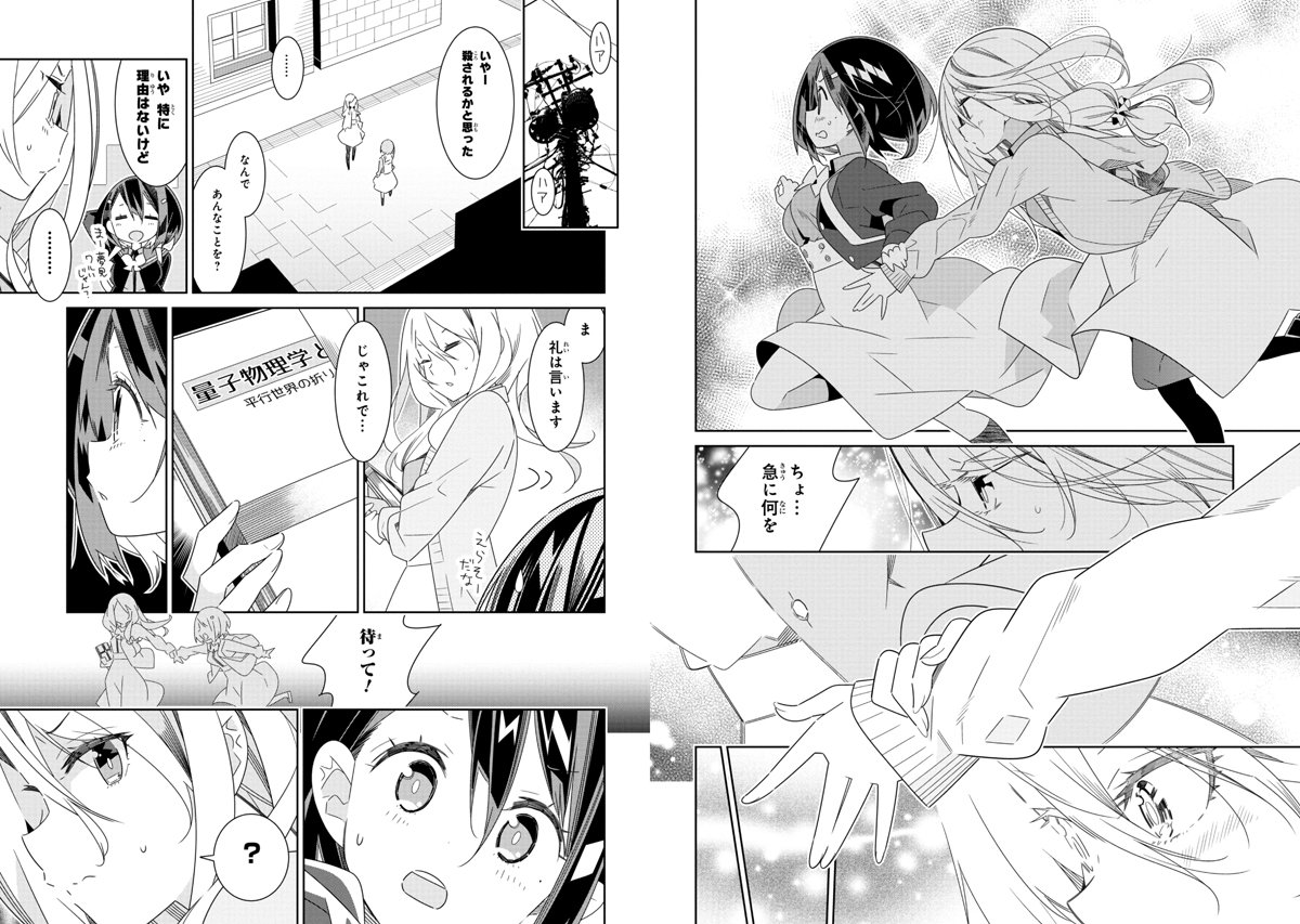 女性しかいない世界に行ってしまう女子高生の漫画「私以外人類全員百合」第１話⑤/⑥ 