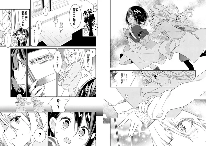 女性しかいない世界に行ってしまう女子高生の漫画「私以外人類全員百合」第１話⑤/⑥ 