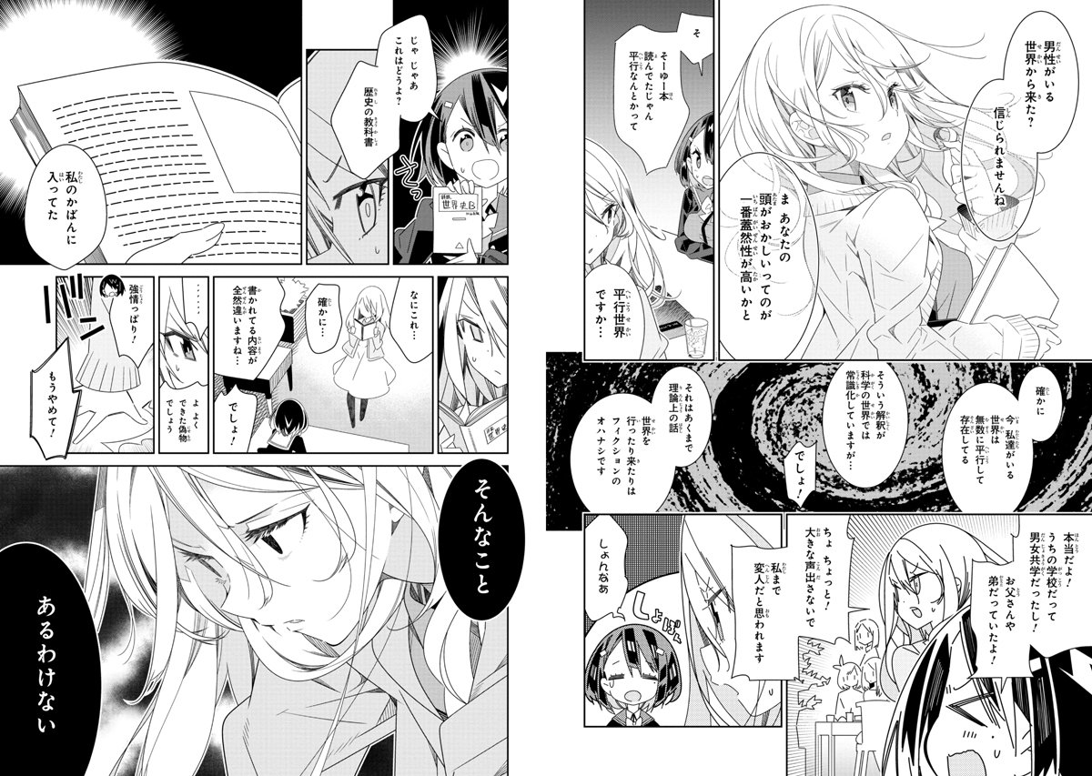 女性しかいない世界に行ってしまう女子高生の漫画「私以外人類全員百合」第１話⑤/⑥ 