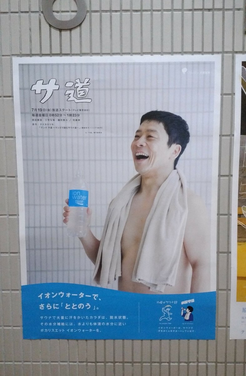サウナ＆カプセルホテル北欧です。 ポスターが2枚に増えました🙌 #サ道