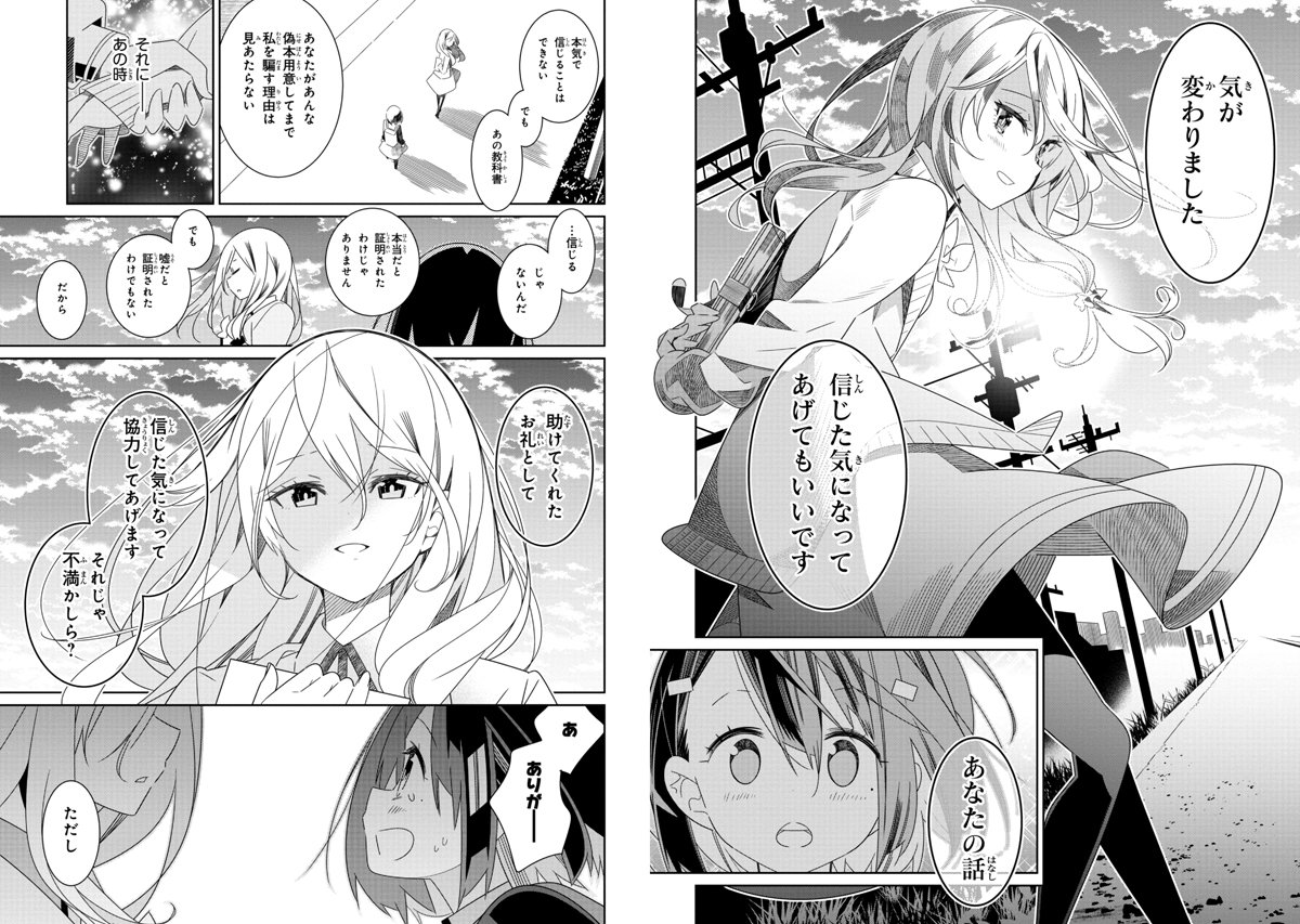 女性しかいない世界に行ってしまう女子高生の漫画「私以外人類全員百合」第１話⑥/⑥ 