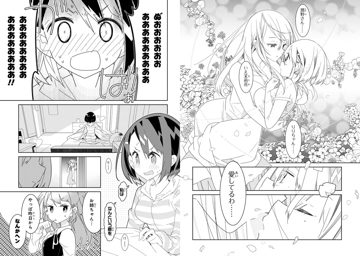 女性しかいない世界に行ってしまう女子高生の漫画「私以外人類全員百合」第２話①/⑤ 