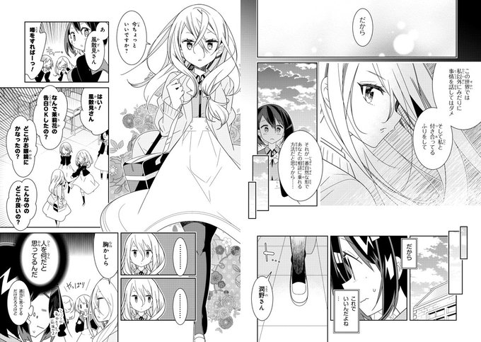 女性しかいない世界に行ってしまう女子高生の漫画「私以外人類全員百合」第２話③/⑤ 