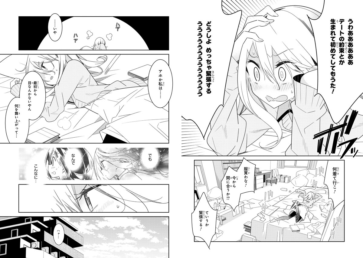 女性しかいない世界に行ってしまう女子高生の漫画「私以外人類全員百合」第２話③/⑤ 