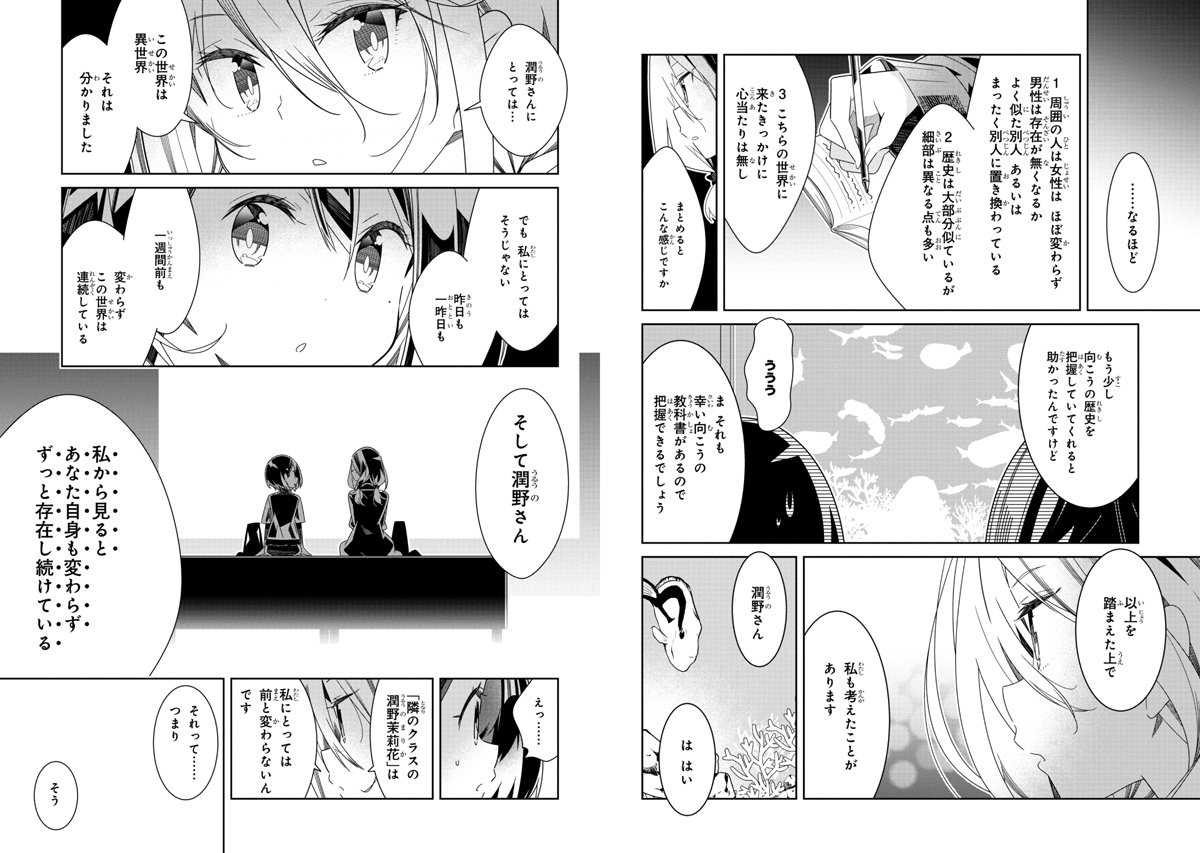 女性しかいない世界に行ってしまう女子高生の漫画「私以外人類全員百合」第２話④/⑤ 