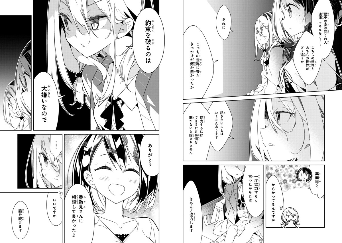 女性しかいない世界に行ってしまう女子高生の漫画「私以外人類全員百合」第２話④/⑤ 