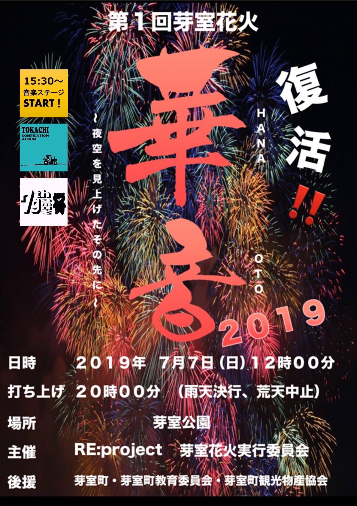 芽室花火大会 Twitter Search Twitter