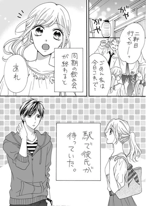 【創作漫画】愛が重めの彼氏くん② 