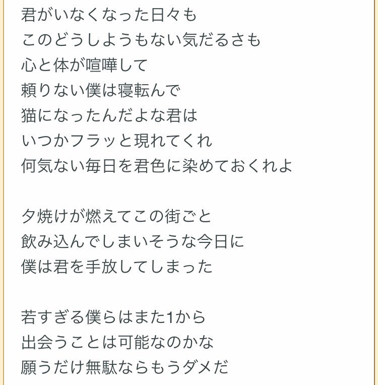 猫 に なっ たん だ よ な 君 は 歌詞 あいみょん Dish 猫 歌詞の意味を解釈 考察 強がる彼の気持ちとは