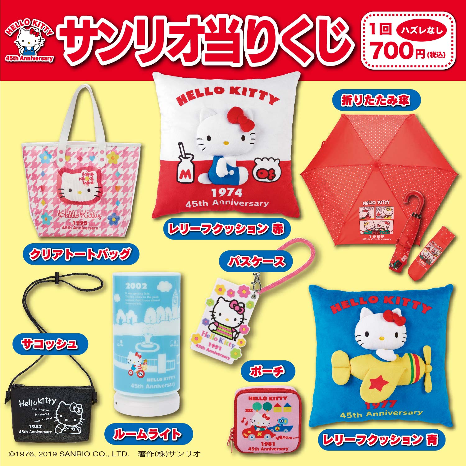 サンリオ くじ ハローキティ アニバーサリー 45th サンリオ - 「HELLO KITTY 45th Anniversary 当りくじ」の通販