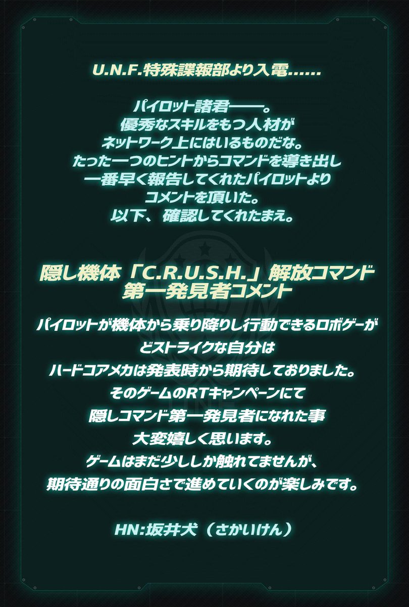 アークシステムワークス公式ツイッター Hardcore Mecha ハードコアメカ 配信記念rtキャンペーンにて 隠し機体 C R U S H の解放コマンドを最速で送ってくださった 坂井犬 Id 様よりコメントいただきました 詳しくは画像をクリック 公式hp