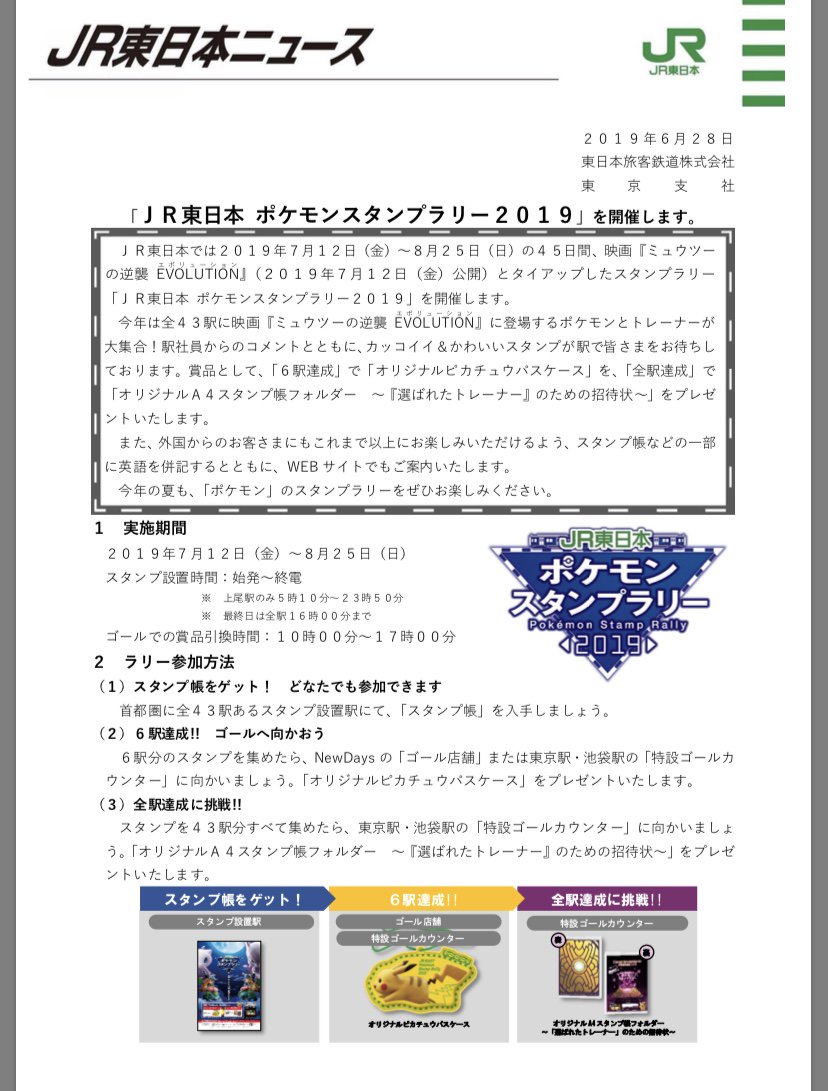 ポケモンセンターnakayama Jr東日本 ポケモンスタンプラリー 19のサイトがオープン T Co J86mfyvprq 詳細 T Co Iz6nb2k4ex