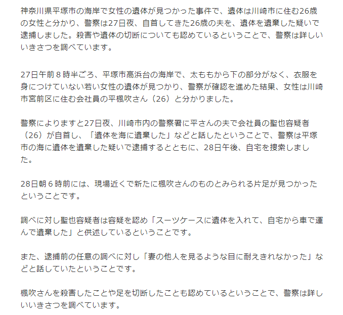 殺人 神奈川県平塚市 平塚の女性遺体 26歳夫が自首 妻殺害し遺棄か 上から目線に耐えられず 親族間事件データベース 子供を殺してください という親たち 押川剛 責任監修