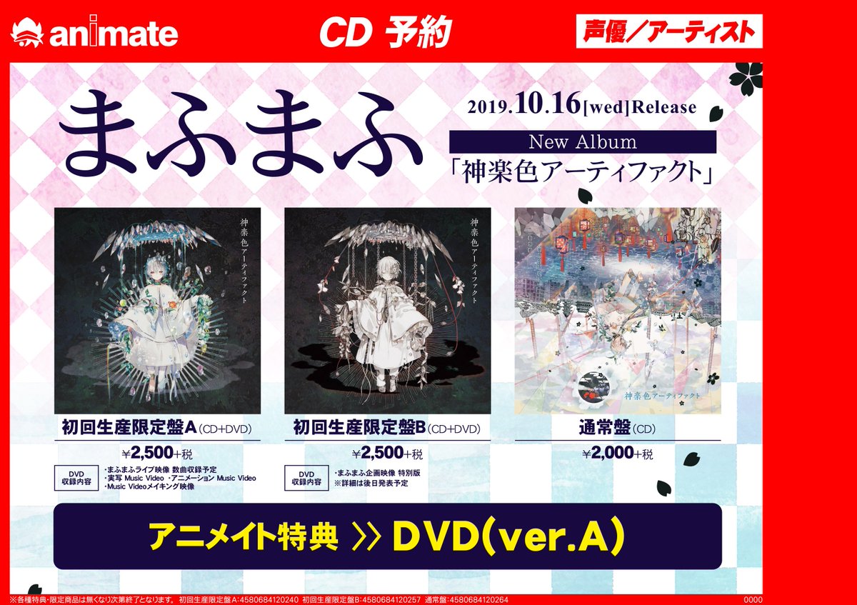 株式会社アニメイト ひきこもりでもliveがしたい ライブグッズ 新譜cdも好評予約受付中のまふまふさんのライブグッズが アニメイトにも登場 詳細はコチラ T Co Wewvzkxuje