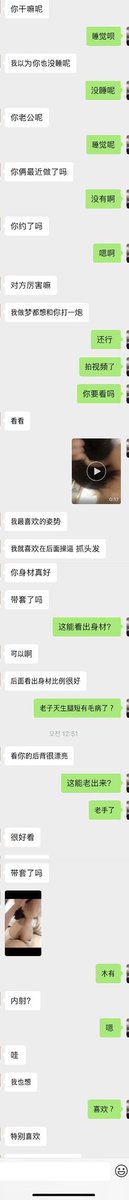 老婆之前的朋友，一直惦记她好久了
哎，居然被他知道了我有淫妻癖，
就直接能问我老婆约没约别人 😖

#绿帽 #淫妻 #情侣 #夫妻 #交友 #出轨 #偷情 #约炮 #네토