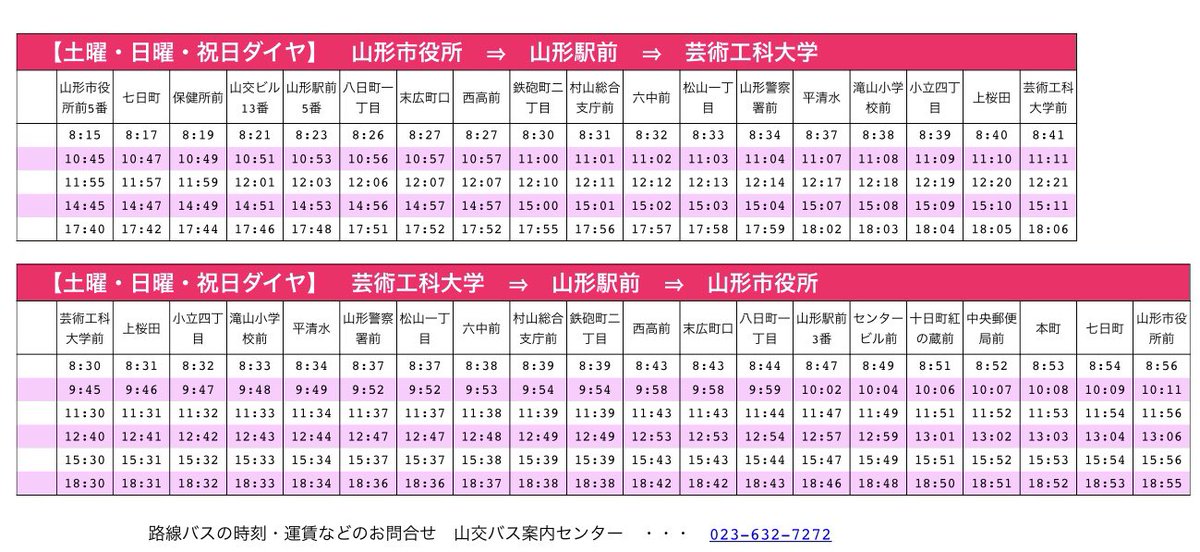 まきお A Twitter 明日芸工大へこられる皆さん 山形駅発の バスはこの隣の乗り場からですよ オフィシャルの臨時バスは14 53発です 朝倉さや さばの味噌煮 でででっ伝説生物たちの大行進 東北芸術工科大学