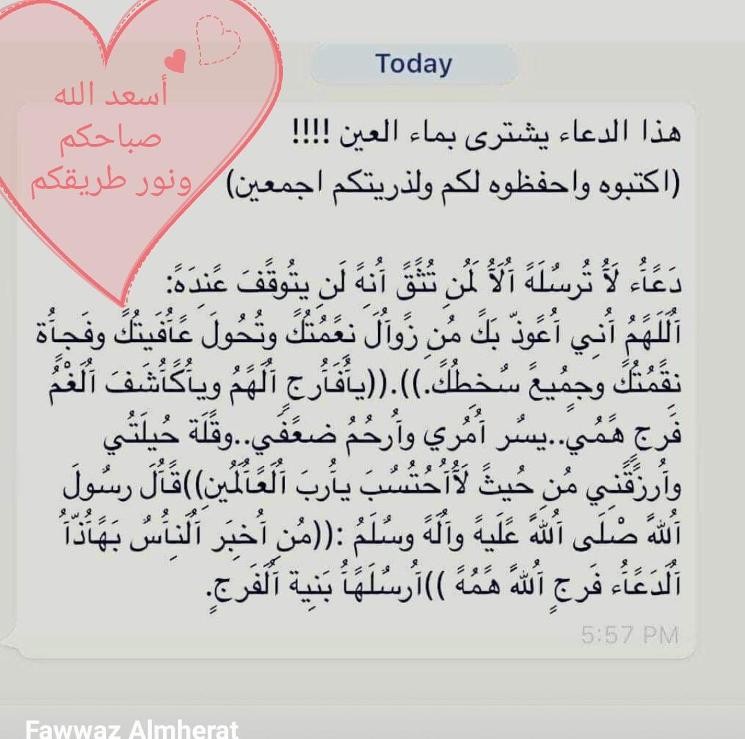 #ساعه_استجابه