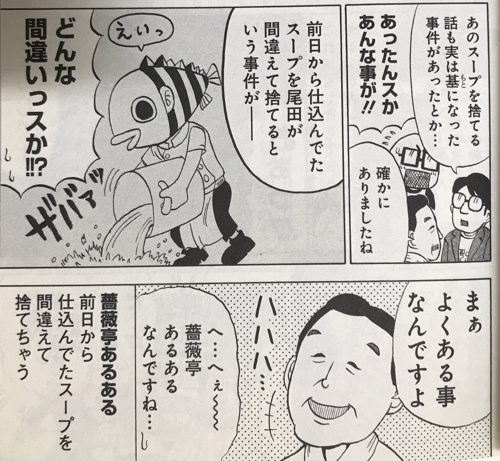 魎魍魅魑 One Pieceの尾田栄一郎先生が 高校時代にアルバイトしていたという薔薇亭の あるある に笑う 少年ジャンプに人生賭けてみた サクライタケシ T Co Npo3lx9jrl Twitter