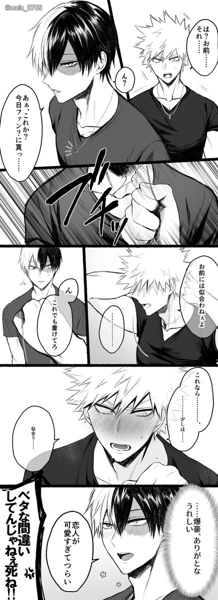 お題「装身具」
 #轟爆版深夜のワンドロ一本勝負 