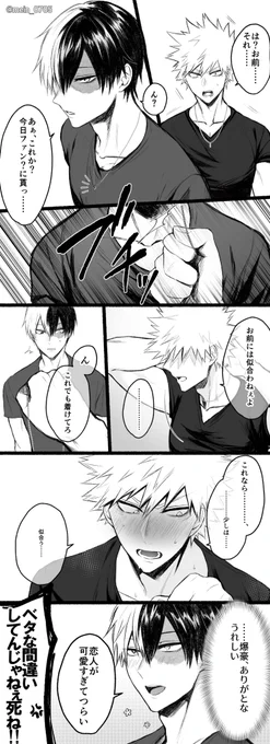 お題「装身具」
 #轟爆版深夜のワンドロ一本勝負 