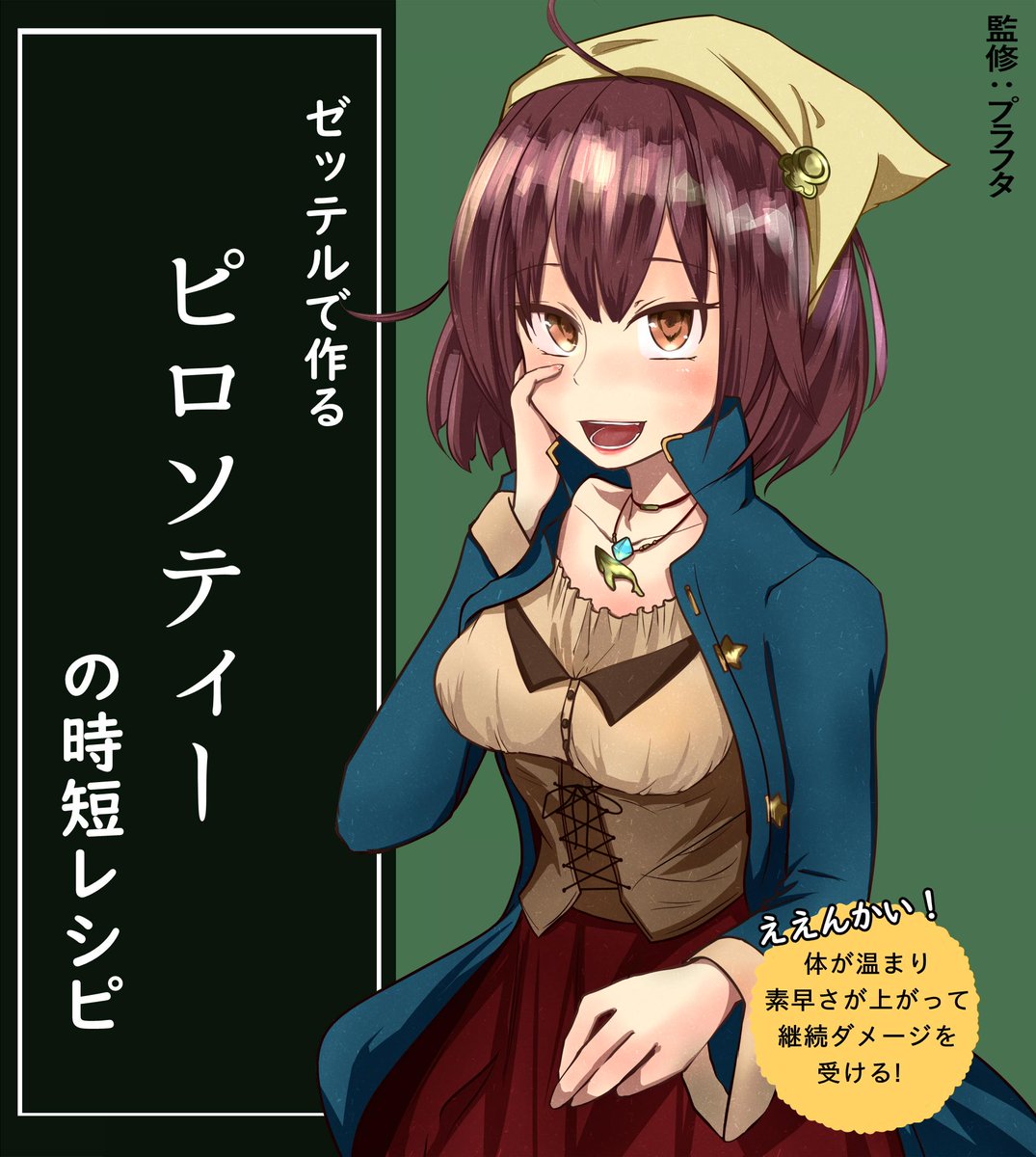 #ソフィーのアトリエ #アトリエシリーズ 