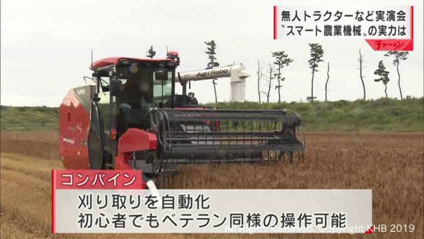 ট ইট র ｋｈｂ報道部 農作業の効率化が期待されてます 無人で走行するトラクターや自動で刈り取り作業を行うコンバインの実演会が宮城県東松島市で開かれました T Co 5ysinw3fjl