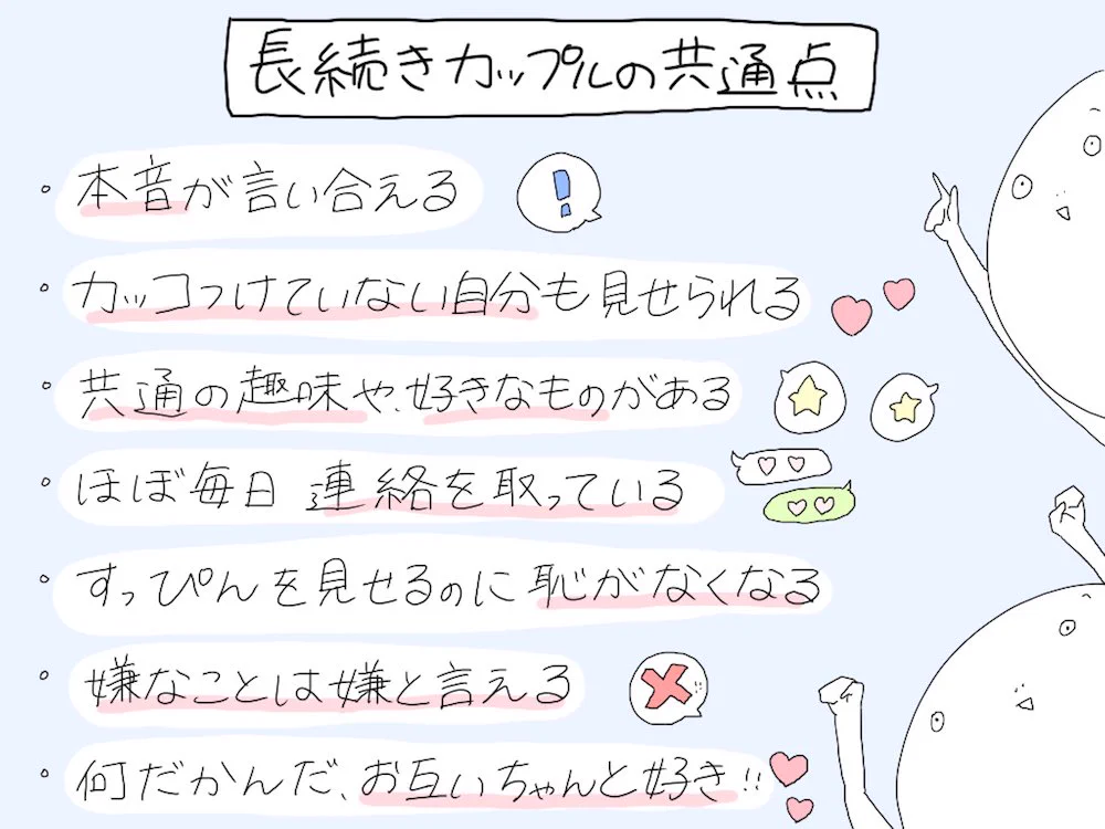 長続きするカップル種類は様々？タイプ別にまとめたものがこれwww