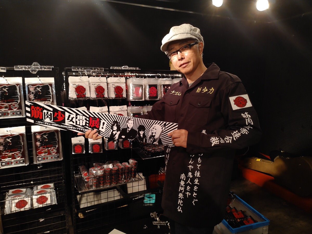 安心 保証 筋肉少女帯 特攻服 早い者勝ち | vlamor.com