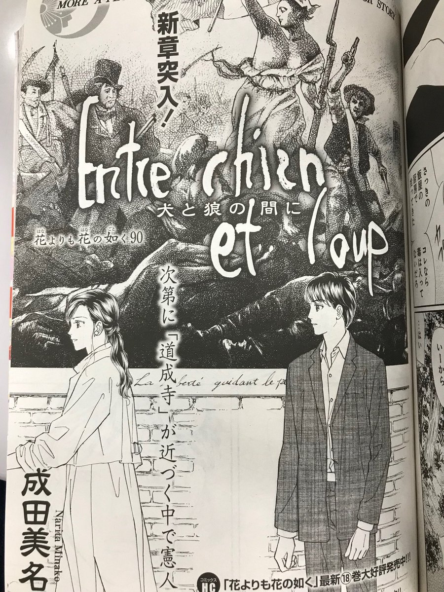 メロディ編集部 白泉社 در توییتر メロディ6月号発売中 成田美名子 花よりも花の如く 90話掲載 今号から新章突入 様々な事情を抱えた同級生達のと関わりの中で 憲人の心に芽生えたものは