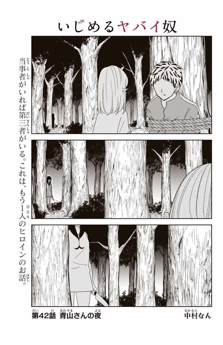 【最新話更新告知】
本日『いじめるヤバイ奴』マガポケにて更新されております!

加藤を倒した白咲を目撃した青山だが…

というわけでよろしくお願いします!

https://t.co/XKodrzAxMe 