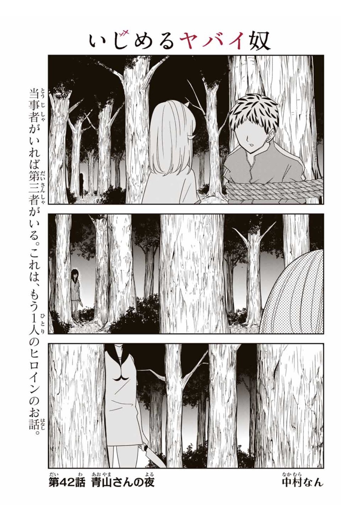中村なん＠いじヤバ19巻発売中 على X: 