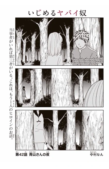 【最新話更新告知】
本日『いじめるヤバイ奴』マガポケにて更新されております!

加藤を倒した白咲を目撃した青山だが…

というわけでよろしくお願いします!

https://t.co/XKodrzAxMe 