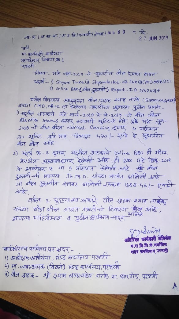 SE PARBHANI MSEDCL tweet media