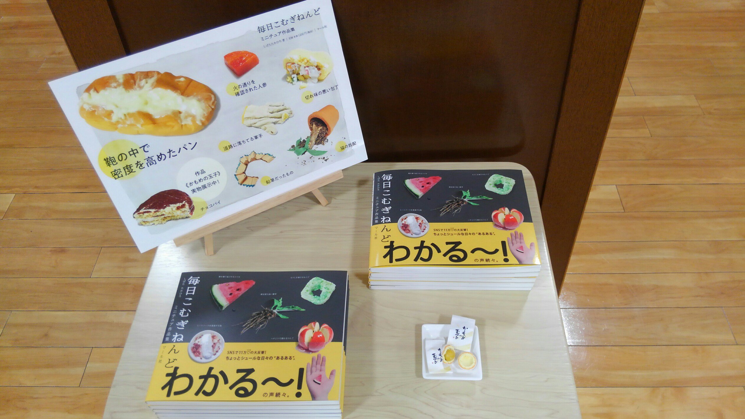 ジュンク堂書店 盛岡店 丸善 盛岡店 注目の新刊です 毎日こむぎねんど しばた たかひろ著 小麦粘土で再現された日常の一コマ お手にとって わかる を感じてください そしてなんと しばた様に岩手を代表する あ の お菓子を作成して