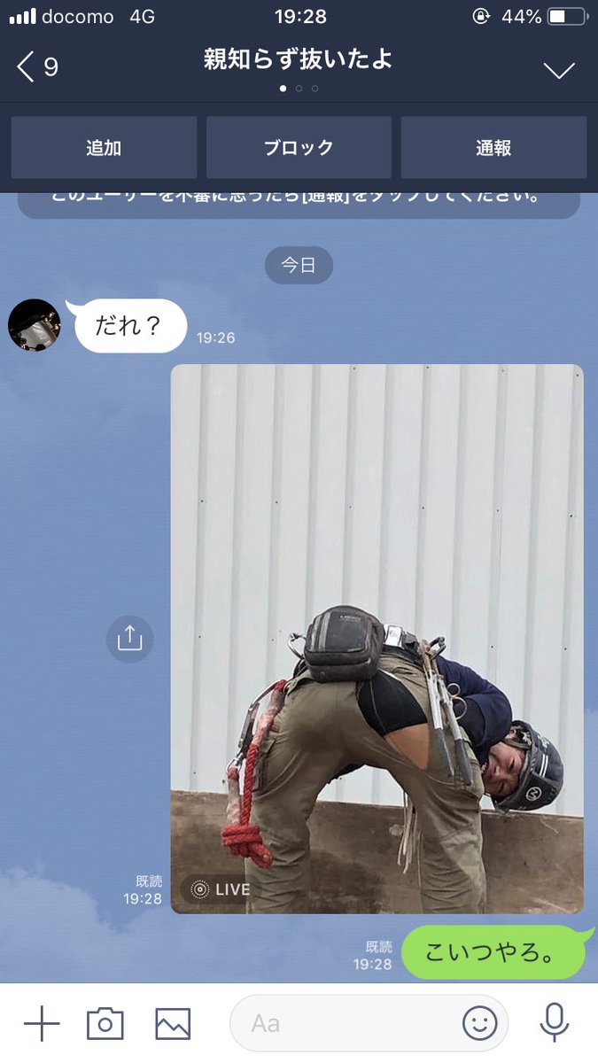 やばいやつからラインきたわ