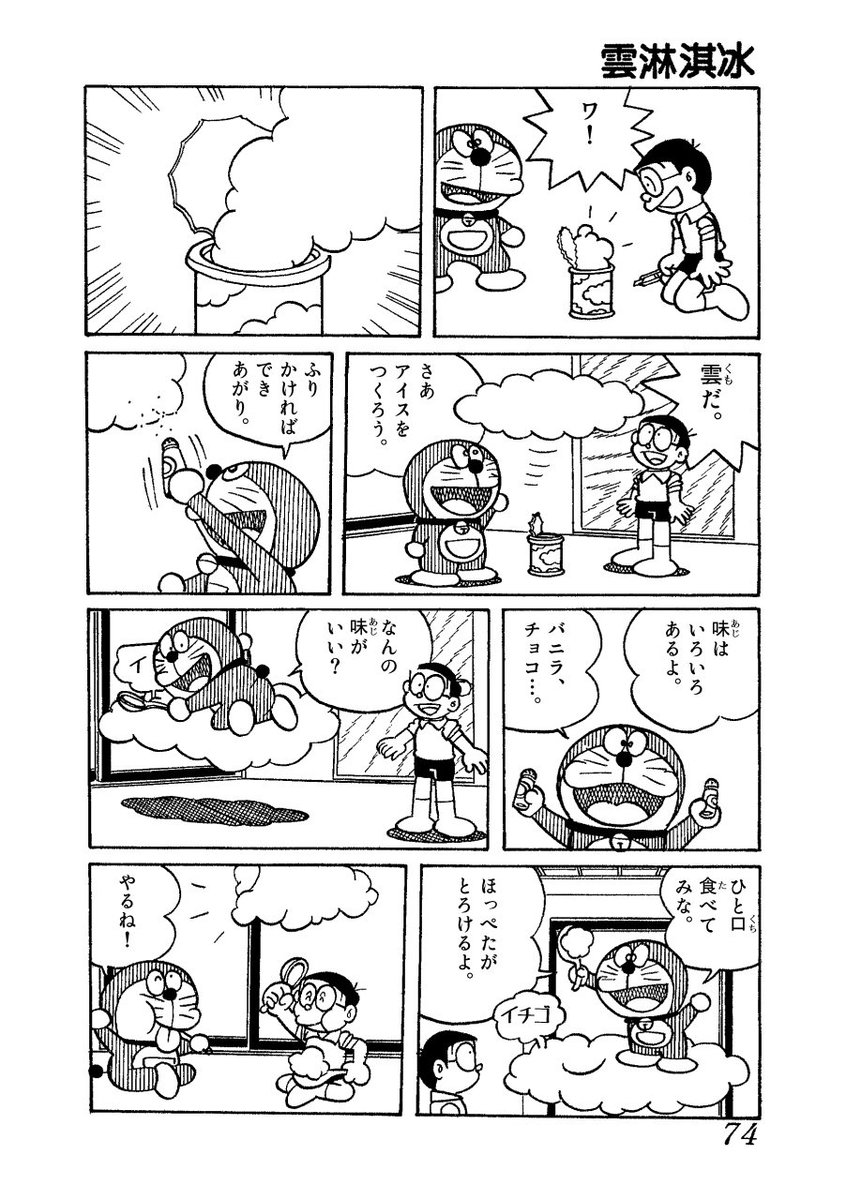 ドラえもんが14年間探していた うかんだ雲をわたがしに かえて食べちゃうひみつ道具 を探し当てた日のお話 わたがし雲メーカー Togetter ドラえもんが14年間探していた うかんだ雲をわたがしに かえて食べちゃうひみつ道具 を探し当てた日のお話 わたがし雲メーカー Togetter