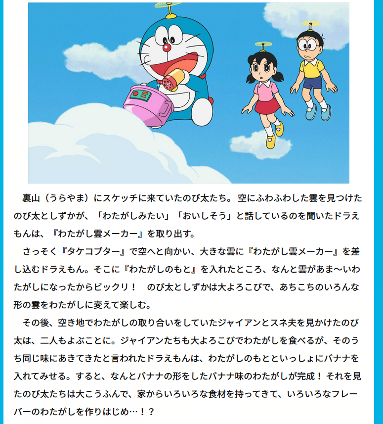 ドラえもんが14年間探していた うかんだ雲をわたがしに かえて食べちゃうひみつ道具 を探し当てた日のお話 わたがし雲メーカー Togetter ドラえもんが14年間探していた うかんだ雲をわたがしに かえて食べちゃうひみつ道具 を探し当てた日のお話 わたがし雲メーカー Togetter