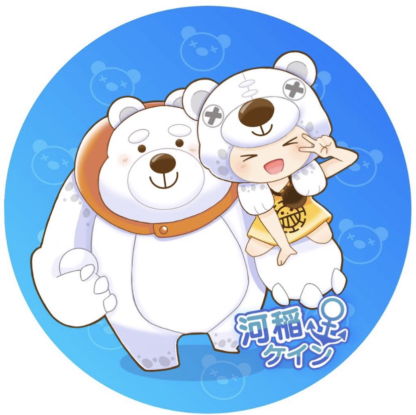 Nana One Piece ブロスタ ワンピースのローバージョンのシロクマニタさんです 河稲ケインさん Kawainekayne のアイコンを描かせて頂きました ローさんのかぶってる帽子の模様になってます ありがとうございます これからも応援しております