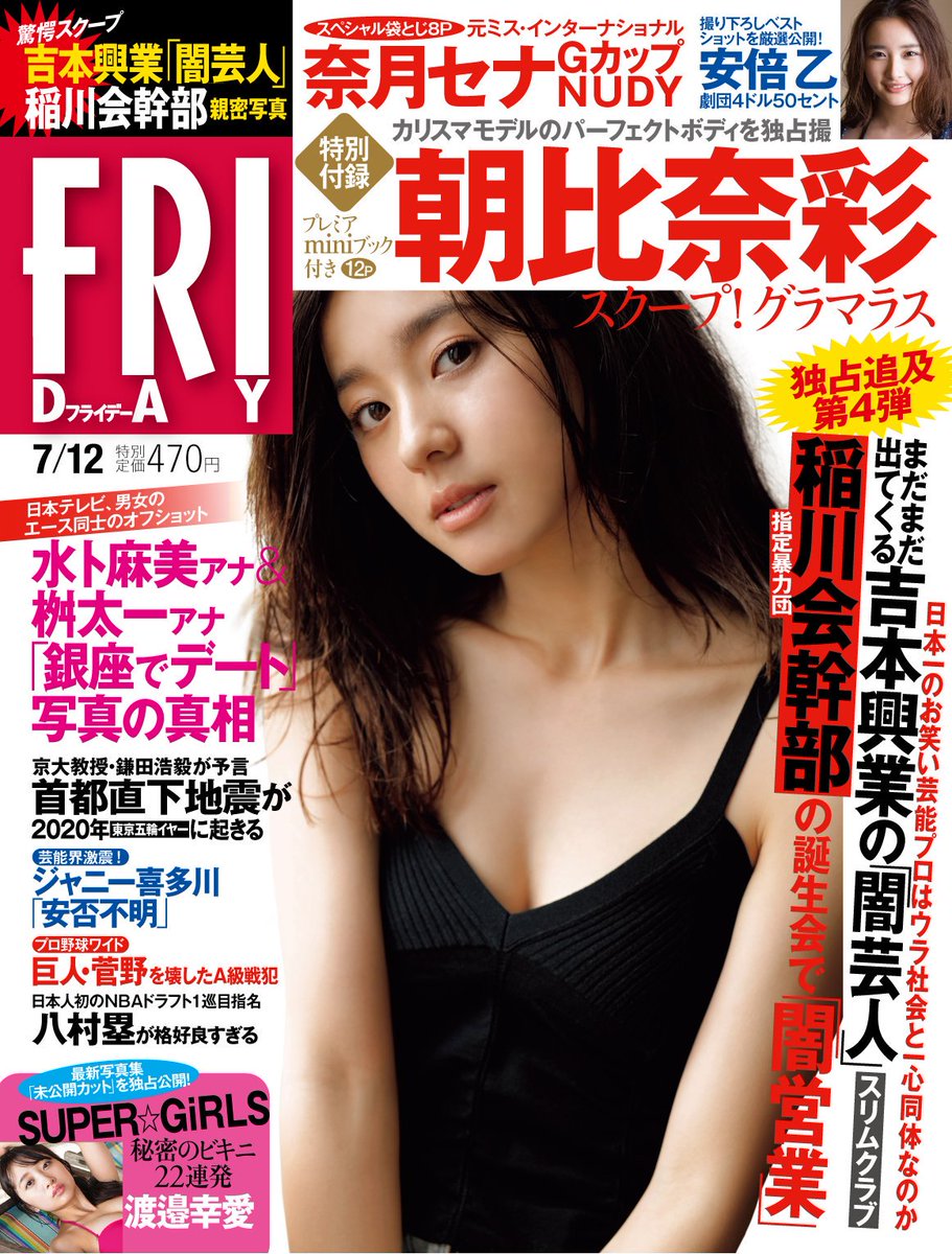 朝比奈彩表紙プレイボーイ➕Flash➕フライデー3冊セット アート