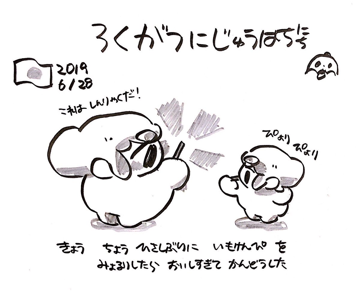 ファンファン #おもちにっき 